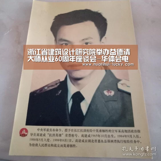 浙江省建筑设计研究院举办益德清大师从业60周年座谈会-华体会电竞(图2) 华体会电竞