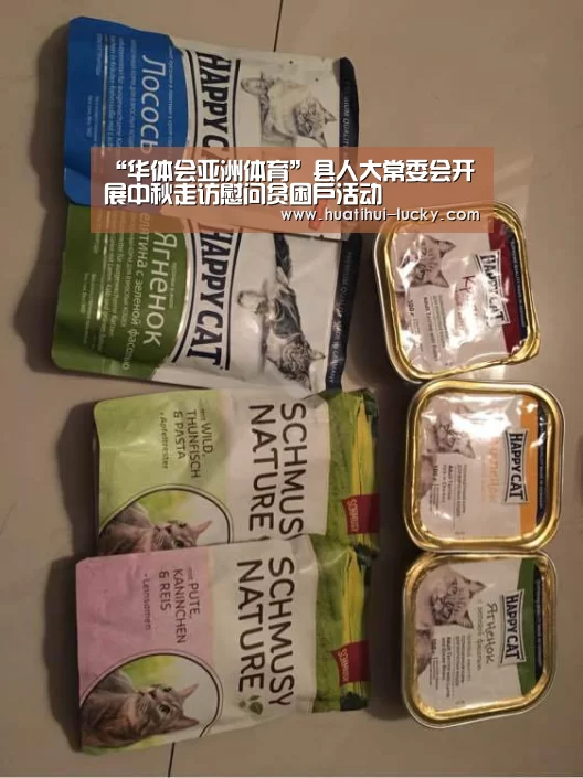 “华体会亚洲体育”县人大常委会开展中秋走访慰问贫困户活动(图1) 华体会电竞