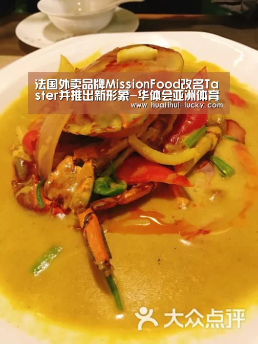 法国外卖品牌MissionFood改名Taster并推出新形象-华体会亚洲体育(图2) 华体会体育娱乐平台