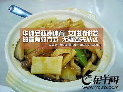 华体会亚洲体育_女性防脱发的最有效方式 无疑要先从这点开始(图2) 华体会滚球