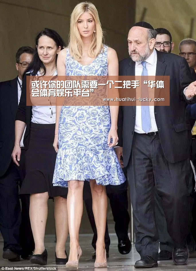 或许你的团队需要一个二把手“华体会体育娱乐平台”(图1) 华体会亚洲体育