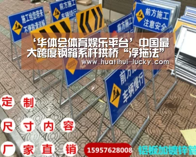‘华体会体育娱乐平台’中国最大跨度钢箱系杆拱桥“浮拖法”施工成功(图3) 华体会电竞