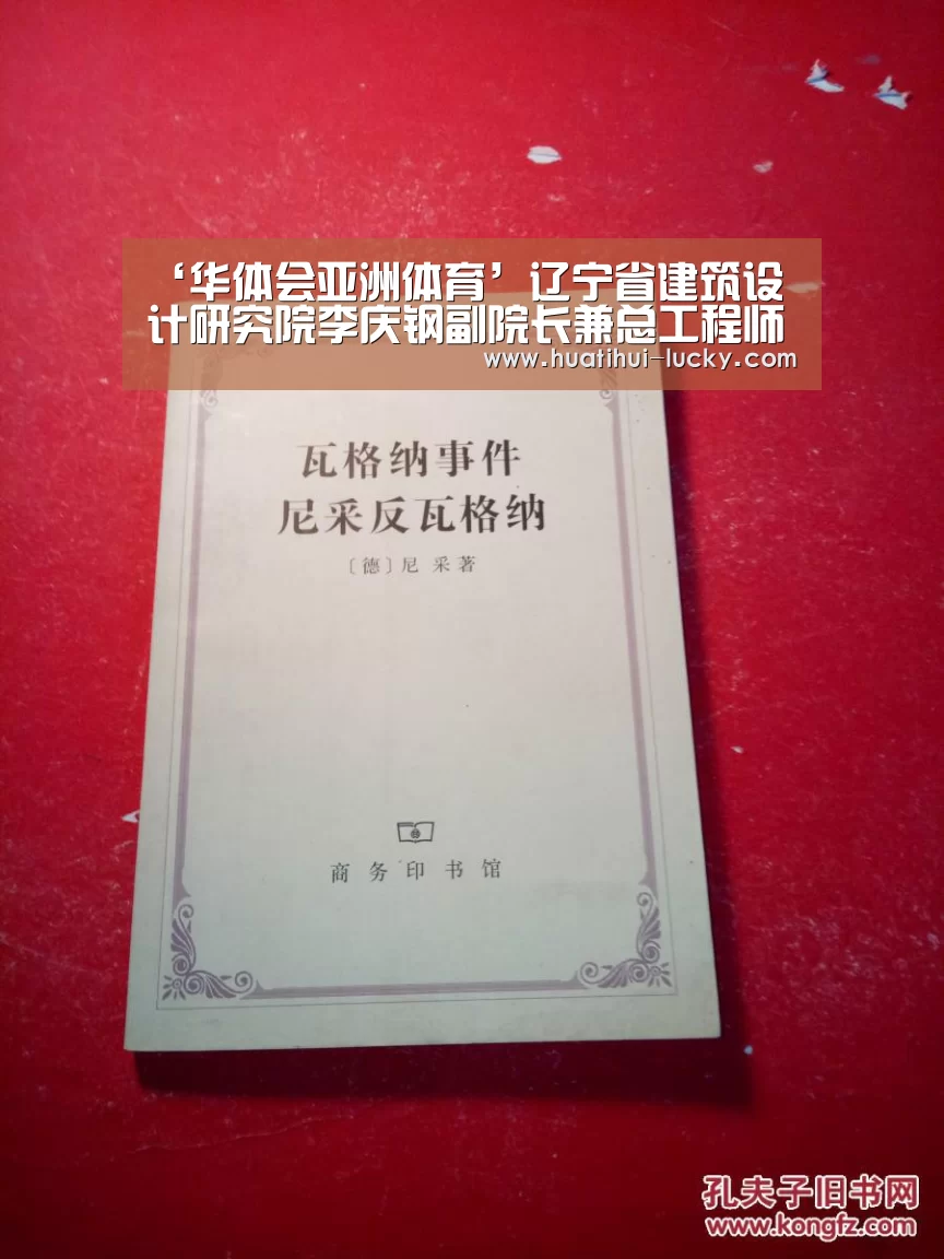 ‘华体会亚洲体育’辽宁省建筑设计研究院李庆钢副院长兼总工程师荣获辽宁省科学技术奖励二等奖(图1) 华体会滚球