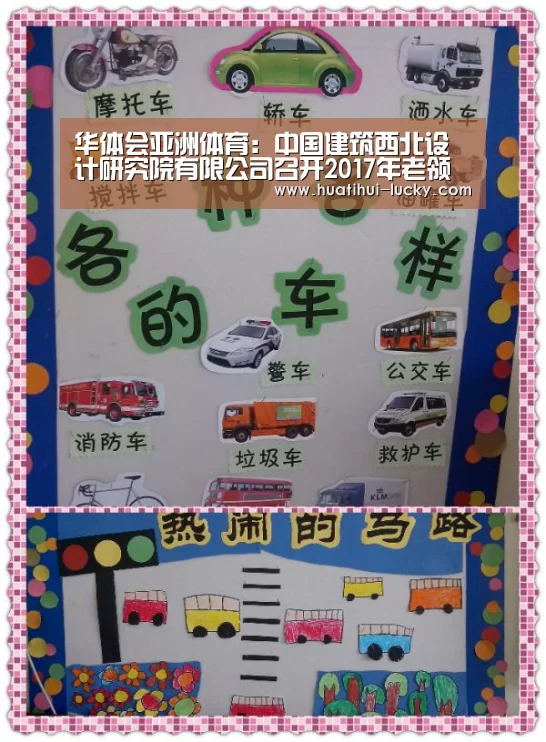 华体会亚洲体育:中国建筑西北设计研究院有限公司召开2017年老领导新年茶话会(图3) 华体会亚洲体育