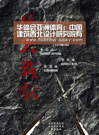 华体会亚洲体育:中国建筑西北设计研究院有限公司召开2017年老领导新年茶话会(图1) 华体会体育娱乐平台