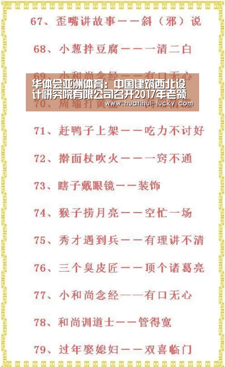 华体会亚洲体育:中国建筑西北设计研究院有限公司召开2017年老领导新年茶话会(图2) 华体会体育娱乐平台
