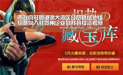 市政府驻粤港澳大湾区经贸联络处组织意向入驻贺州企业到我县投资考察‘华体会亚洲体育’(图1) 华体会滚球