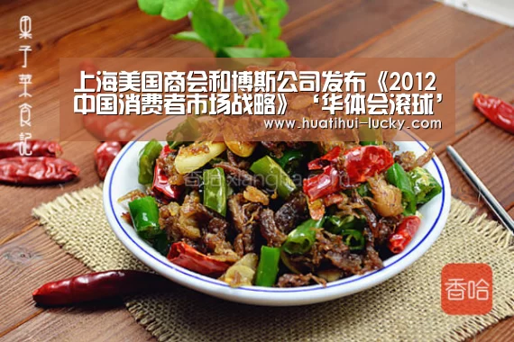 上海美国商会和博斯公司发布《2012中国消费者市场战略》‘华体会滚球’(图1) 华体会电竞
