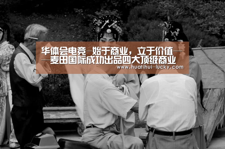 华体会体育娱乐平台