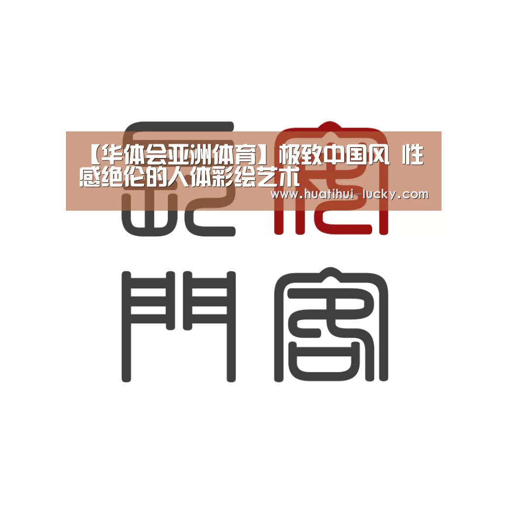华体会亚洲体育