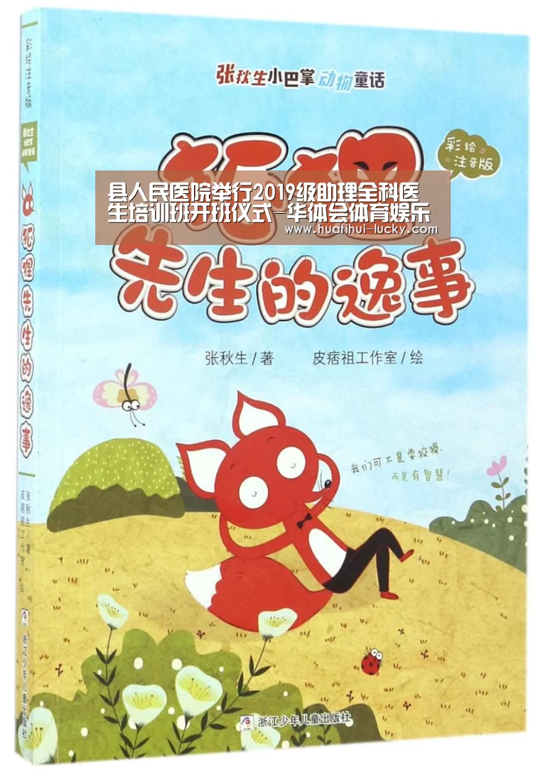 县人民医院举行2019级助理全科医生培训班开班仪式-华体会体育娱乐平台(图3) 华体会电竞