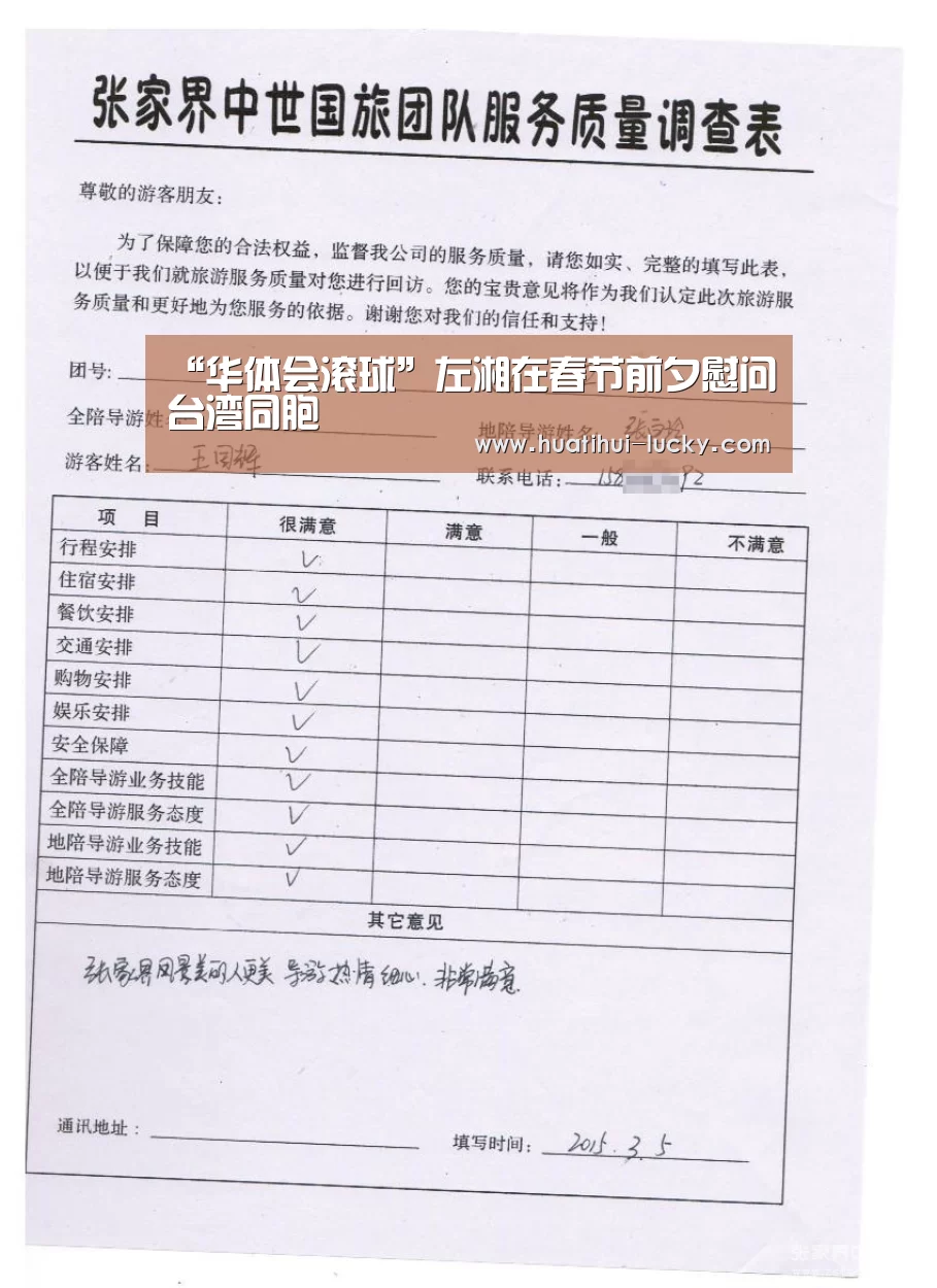 “华体会滚球”左湘在春节前夕慰问台湾同胞(图2) 华体会体育娱乐平台