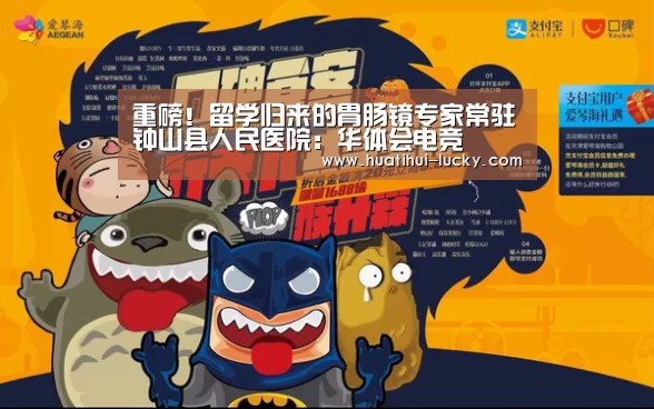 重磅!留学归来的胃肠镜专家常驻钟山县人民医院:华体会电竞(图2) 华体会电竞