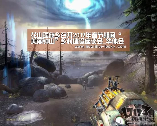 花山瑶族乡召开2019年春节期间“美丽钟山”乡村建设座谈会_华体会电竞(图1) 华体会亚洲体育