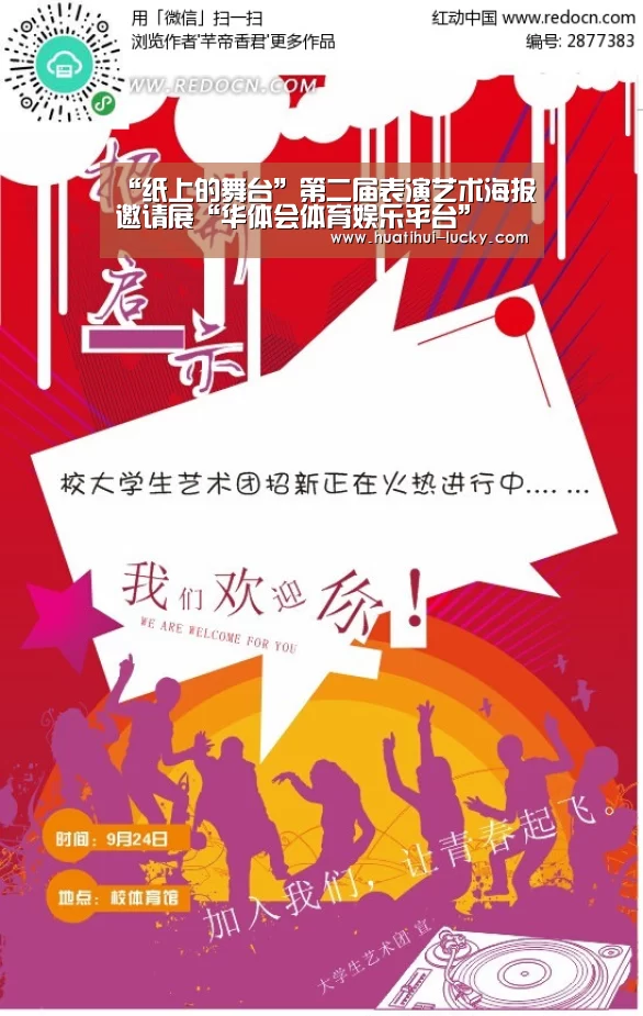 “纸上的舞台”第二届表演艺术海报邀请展“华体会体育娱乐平台”(图1) 华体会电竞